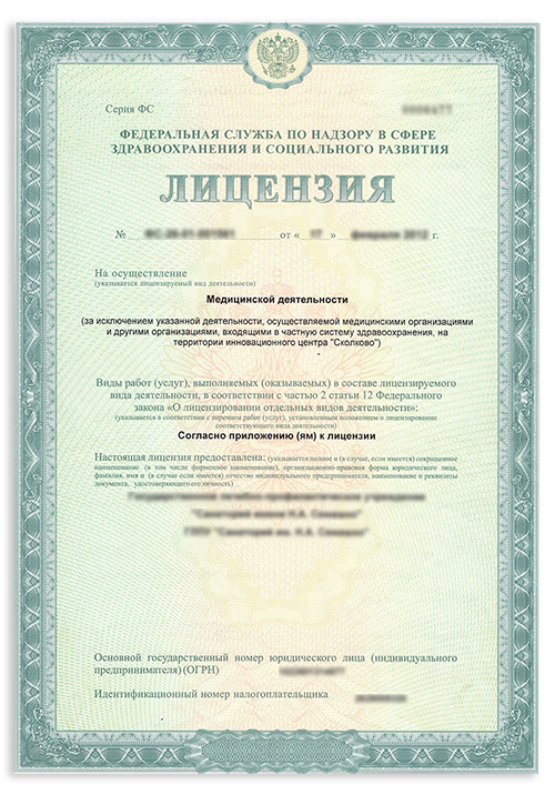 Наши лицензии